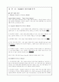 H&M기업분석,H&M마케팅전략,H&M성공사례분석,SPA브랜드,패스트패션 4페이지