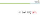 웅진코웨이의 3G IT 스토리 : Green, Global, Grand를 추구하는 웅진의 SAP 도입사례 - Green, Global, Grand를 추구하는 웅진의 SAP 도입사례,웅진SAP도입사례,SAP도입사례.PPT자료 17페이지
