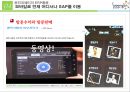 웅진코웨이의 3G IT 스토리 : Green, Global, Grand를 추구하는 웅진의 SAP 도입사례 - Green, Global, Grand를 추구하는 웅진의 SAP 도입사례,웅진SAP도입사례,SAP도입사례.PPT자료 31페이지