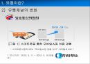 Global 유통전략사례,유통과브랜드가치,유통과합작투자.유통과현지화,유통채널간소화 8페이지