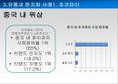 Global 유통전략사례,유통과브랜드가치,유통과합작투자.유통과현지화,유통채널간소화 34페이지