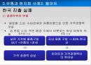 Global 유통전략사례,유통과브랜드가치,유통과합작투자.유통과현지화,유통채널간소화 46페이지