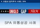Global 유통전략사례,유통과브랜드가치,유통과합작투자.유통과현지화,유통채널간소화 56페이지