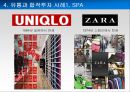 Global 유통전략사례,유통과브랜드가치,유통과합작투자.유통과현지화,유통채널간소화 58페이지