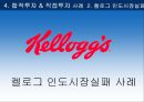 Global 유통전략사례,유통과브랜드가치,유통과합작투자.유통과현지화,유통채널간소화 65페이지
