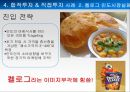 Global 유통전략사례,유통과브랜드가치,유통과합작투자.유통과현지화,유통채널간소화 68페이지