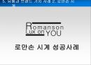 Global 유통전략사례,유통과브랜드가치,유통과합작투자.유통과현지화,유통채널간소화 80페이지