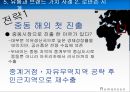 Global 유통전략사례,유통과브랜드가치,유통과합작투자.유통과현지화,유통채널간소화 84페이지