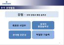 EMERSON ELECTRIC 기업조사,EMERSON ELECTRIC기업분석,에머슨,에머슨기업분석,에머슨마케팅전략 25페이지