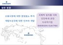EMERSON ELECTRIC 기업조사,EMERSON ELECTRIC기업분석,에머슨,에머슨기업분석,에머슨마케팅전략 35페이지