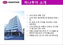 ERP,ERP추진전략및도입목적,ERP도입사례,하나투어ERP도입 3페이지
