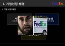 FedEx,FedEx기업분석,FedEx전망,페덱스,패덱스,페덱스기업분석 3페이지