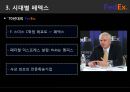 FedEx,FedEx기업분석,FedEx전망,페덱스,패덱스,페덱스기업분석 5페이지