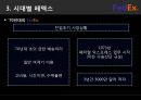 FedEx,FedEx기업분석,FedEx전망,페덱스,패덱스,페덱스기업분석 6페이지