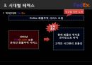 FedEx,FedEx기업분석,FedEx전망,페덱스,패덱스,페덱스기업분석 14페이지