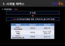 FedEx,FedEx기업분석,FedEx전망,페덱스,패덱스,페덱스기업분석 17페이지