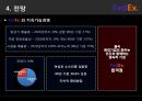 FedEx,FedEx기업분석,FedEx전망,페덱스,패덱스,페덱스기업분석 25페이지