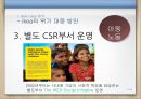 Ikea,Ikea마케팅,Ikea전략분석,Ikea사회적책임,이케아,이케아마케팅,이케아위기,이케아사회적책임,사회적책임기업,윤리경영,윤리경영사례,사회적책임기업사례 17페이지