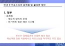 IT아웃소싱,IT아웃소싱형태및효과,IT아웃소싱현황과전망,SLA,SLA구성요소 12페이지