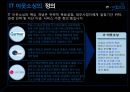 IT  -  아웃소싱 - IT아웃소싱성공사례,IT아웃소싱효과및변화,IT아웃소싱성공요소및전략.PPT자료 5페이지