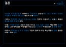 IT  -  아웃소싱 - IT아웃소싱성공사례,IT아웃소싱효과및변화,IT아웃소싱성공요소및전략.PPT자료 21페이지