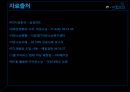 IT  -  아웃소싱 - IT아웃소싱성공사례,IT아웃소싱효과및변화,IT아웃소싱성공요소및전략.PPT자료 22페이지