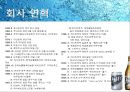 하이트 - MAX - HITE(화이트),MAX(맥스) 마케팅전략 및 기업분석,화이트맥주,맥스,맥주시장,맥주마케팅,MAX맥주,맥주,화이트마케팅.PPT자료 4페이지