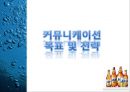 하이트 - MAX - HITE(화이트),MAX(맥스) 마케팅전략 및 기업분석,화이트맥주,맥스,맥주시장,맥주마케팅,MAX맥주,맥주,화이트마케팅.PPT자료 26페이지