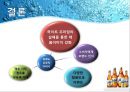 하이트 - MAX - HITE(화이트),MAX(맥스) 마케팅전략 및 기업분석,화이트맥주,맥스,맥주시장,맥주마케팅,MAX맥주,맥주,화이트마케팅.PPT자료 37페이지