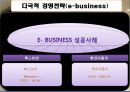 IBM,IBM해외진출현황,IBM다국적경영전략,아이비엠,다국적경영전략사례.PPT자료 32페이지