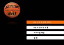 KBL,KBL마케팅,KBL마케팅전략,KBL현황분석,KBL분석,한국농구마케팅,농구마케팅,농구마케팅전략,한국농구연맹 3페이지