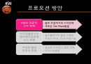 KBL,KBL마케팅,KBL마케팅전략,KBL현황분석,KBL분석,한국농구마케팅,농구마케팅,농구마케팅전략,한국농구연맹 16페이지
