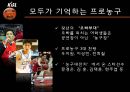 KBL,KBL마케팅,KBL마케팅전략,KBL현황분석,KBL분석,한국농구마케팅,농구마케팅,농구마케팅전략,한국농구연맹 17페이지