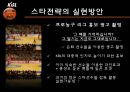 KBL,KBL마케팅,KBL마케팅전략,KBL현황분석,KBL분석,한국농구마케팅,농구마케팅,농구마케팅전략,한국농구연맹 20페이지