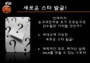 KBL,KBL마케팅,KBL마케팅전략,KBL현황분석,KBL분석,한국농구마케팅,농구마케팅,농구마케팅전략,한국농구연맹 25페이지