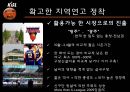 KBL,KBL마케팅,KBL마케팅전략,KBL현황분석,KBL분석,한국농구마케팅,농구마케팅,농구마케팅전략,한국농구연맹 46페이지