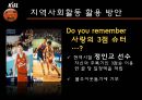 KBL,KBL마케팅,KBL마케팅전략,KBL현황분석,KBL분석,한국농구마케팅,농구마케팅,농구마케팅전략,한국농구연맹 47페이지