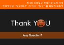 KBL,KBL마케팅,KBL마케팅전략,KBL현황분석,KBL분석,한국농구마케팅,농구마케팅,농구마케팅전략,한국농구연맹 56페이지