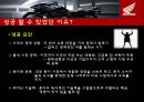 HONDA마케팅전략,HONDA경영전략,HONDA기업분석,혼다마케팅전략,혼다기업분석,혼다경영전략 9페이지