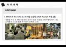 Ikea,Ikea마케팅,Ikea전략분석,Ikea사회적책임,이케아,이케아마케팅,이케아위기,이케아사회적책임,사회적책임기업,윤리경영,윤리경영사례,사회적책임기업사례,이케아전략 18페이지