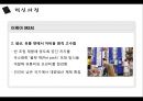 Ikea,Ikea마케팅,Ikea전략분석,Ikea사회적책임,이케아,이케아마케팅,이케아위기,이케아사회적책임,사회적책임기업,윤리경영,윤리경영사례,사회적책임기업사례,이케아전략 19페이지