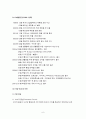 LG생건강,기업분석,마케팅사례분석,전략적제휴,브랜드마케팅,서비스마케팅,글로벌경영,사례분석,swot,stp,4p 6페이지