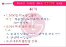 LG생명과학과 전략적제휴,전략적제휴사례,LG생명과학기업분석,LG생명과학마케팅전략.PPT자료 32페이지