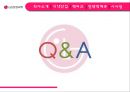 LG생명과학과 전략적제휴,전략적제휴사례,LG생명과학기업분석,LG생명과학마케팅전략.PPT자료 37페이지
