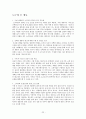 LG전자 인피니아 3D TV,3D TV마케팅전략,3D TV분석,인피니아3D 24페이지