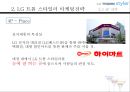 LG트롬스타일러마케팅전략,현실주의라이프스타일,스타일러마케팅전략,LG트롬마케팅전략 25페이지