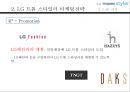 LG트롬스타일러마케팅전략,현실주의라이프스타일,스타일러마케팅전략,LG트롬마케팅전략 27페이지