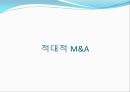 M&A,M&A분류,M&A사례,엠엔에이사례,엠엔에이분류,우호적엠엔에이,우호적M&A 5페이지