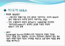 M&A,M&A분류,M&A사례,엠엔에이사례,엠엔에이분류,우호적엠엔에이,우호적M&A 6페이지