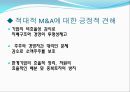 M&A,M&A분류,M&A사례,엠엔에이사례,엠엔에이분류,우호적엠엔에이,우호적M&A 10페이지